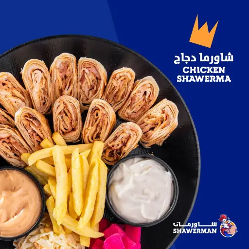 صحن شاورما عربي دجاج (10 قطع)